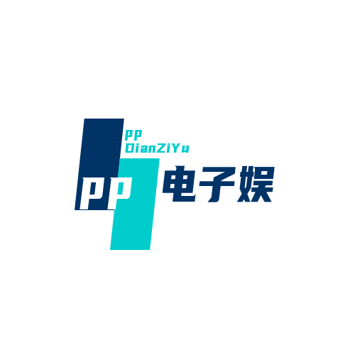pp电子·模拟器(试玩游戏)官方网站